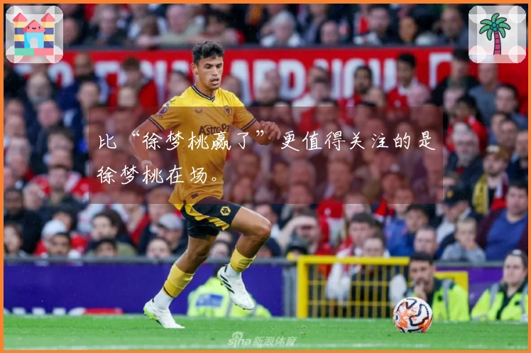 比“徐梦桃赢了”更值得关注的是徐梦桃在场。